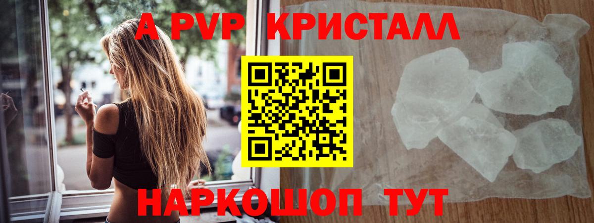 Alfa_PVP Crystall Ростов-на-Дону