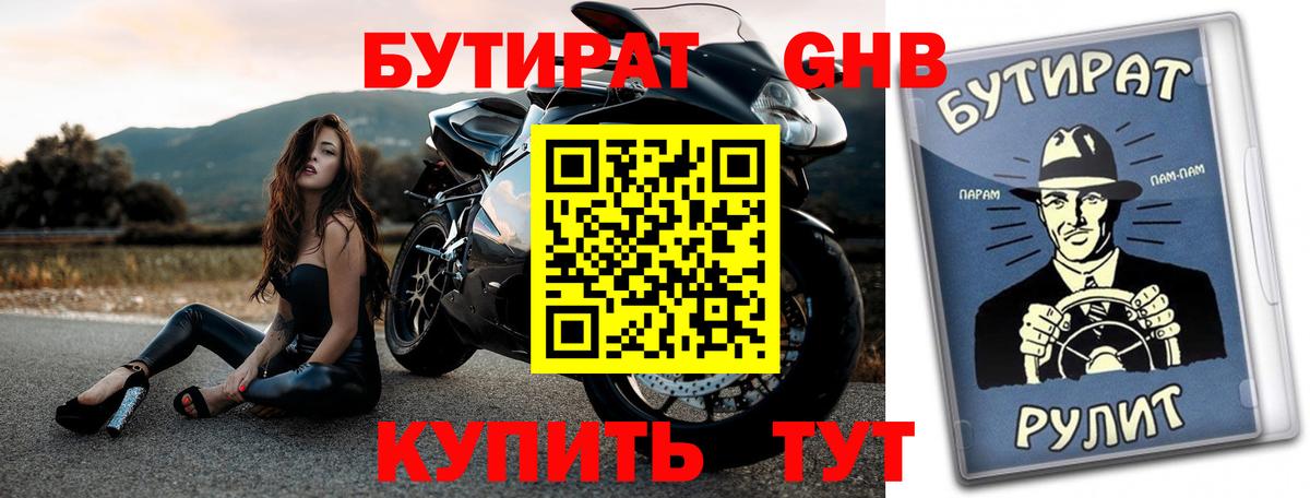 Бутират оксибутират Ростов-на-Дону