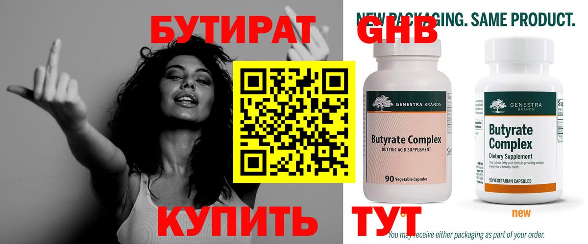 Бутират BDO 33%  Бутират  Ростов-на-Дону  Вход с VPN 