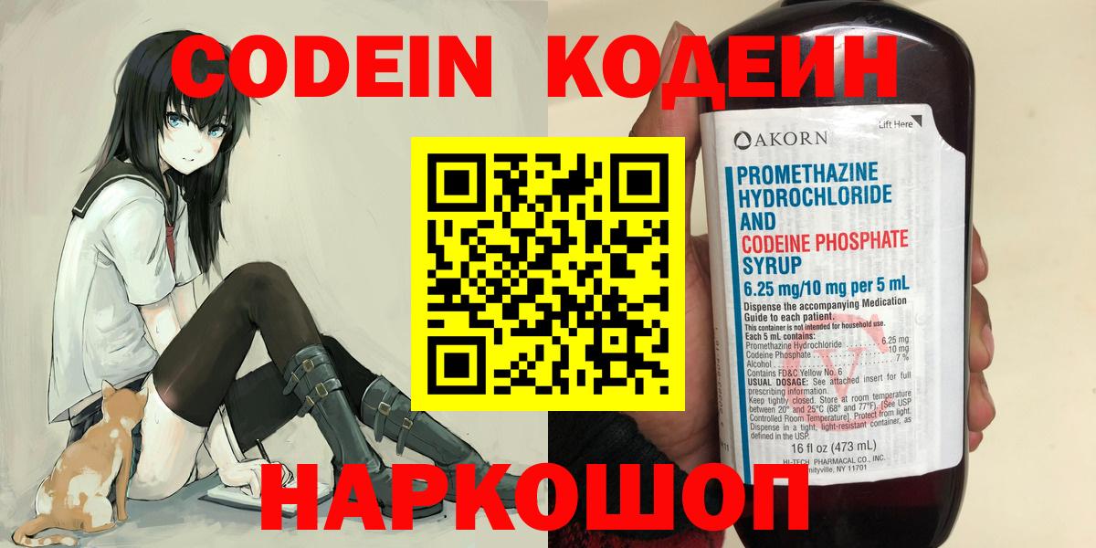 Кодеиновый сироп Lean Purple Drank  Вход с VPN  Ростов-на-Дону  Codein напиток Lean (лин) 