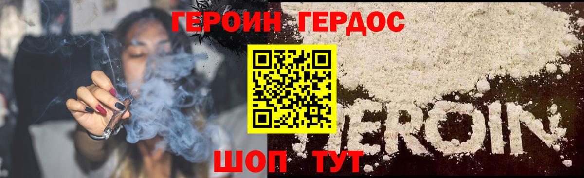 ГЕРОИН белый Ростов-на-Дону
