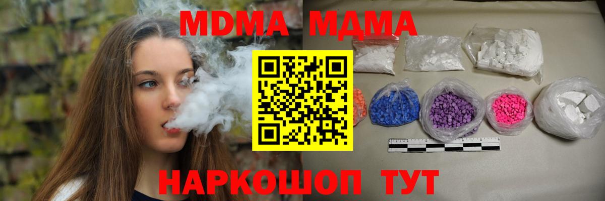 Ростов-на-Дону  МДМА  MDMA crystal  Вход с VPN  MDMA кристаллы 