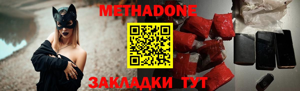 Ростов-на-Дону  Метадон methadone  Метадон кристалл  Вход с VPN 